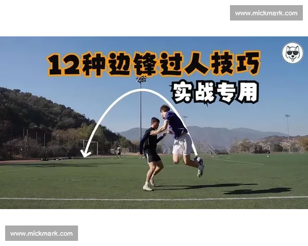 边锋策略引领比赛全局解析与实战技巧全面提升指南